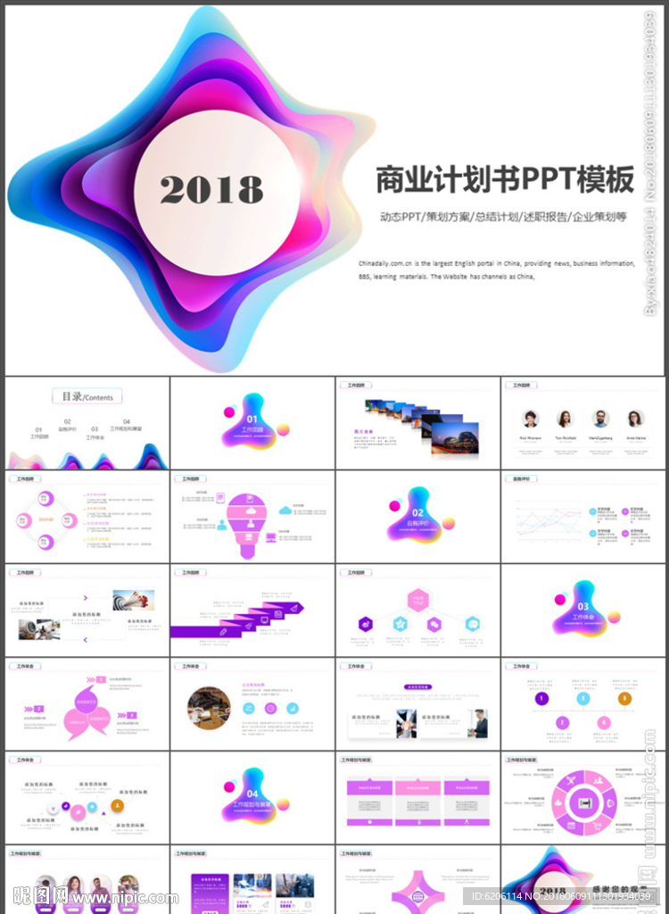 商业计划书PPT