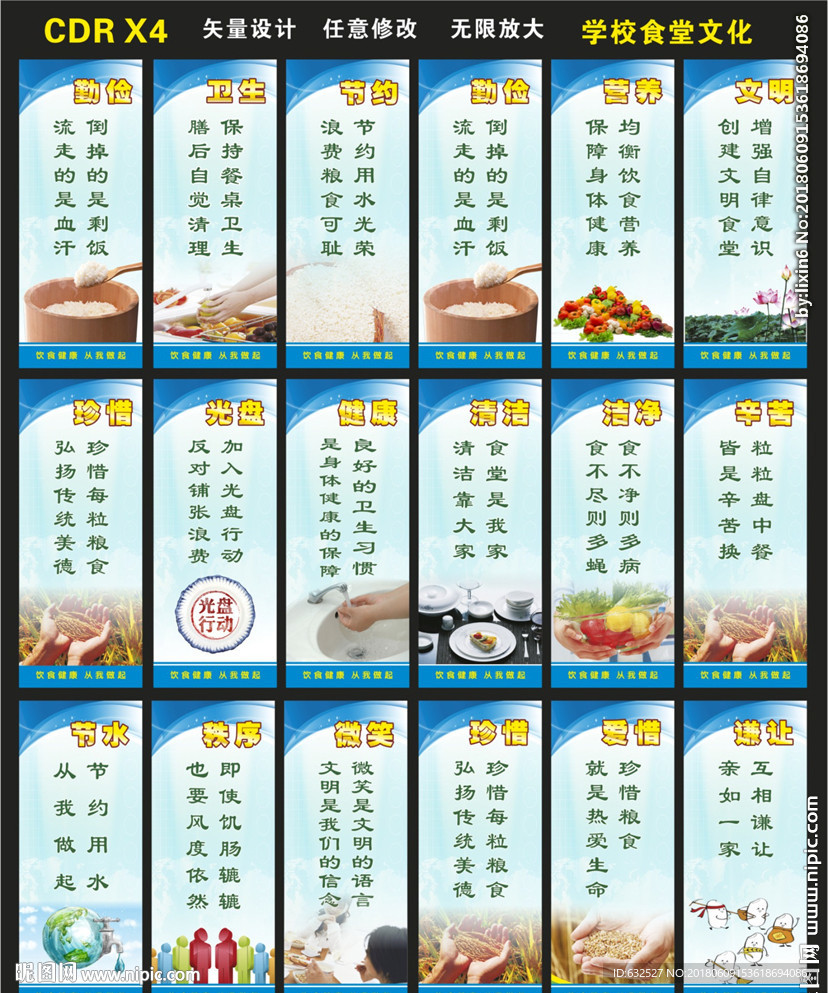 学校食堂文化标语