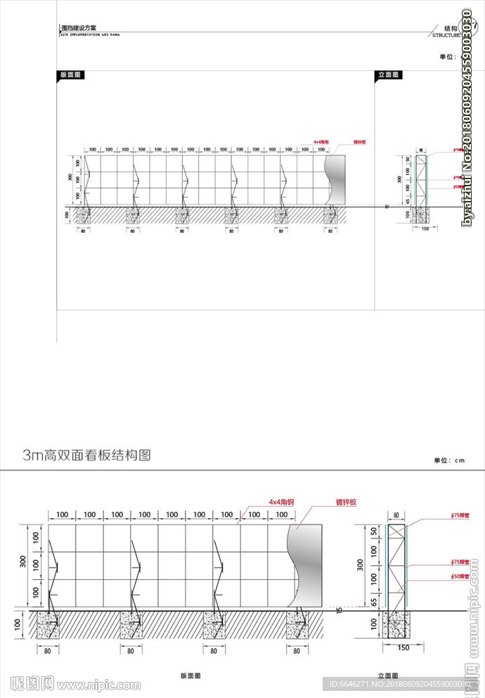 3m高地产广告围挡施工图纸