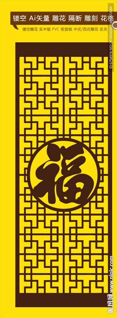 福字镂空