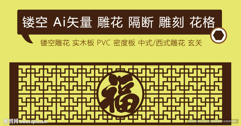 福字镂空