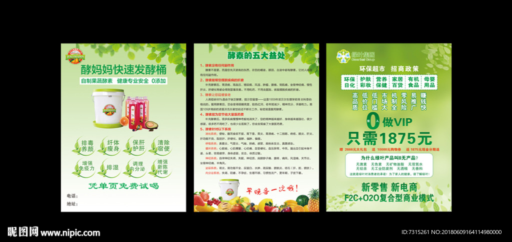 绿叶集团DM单