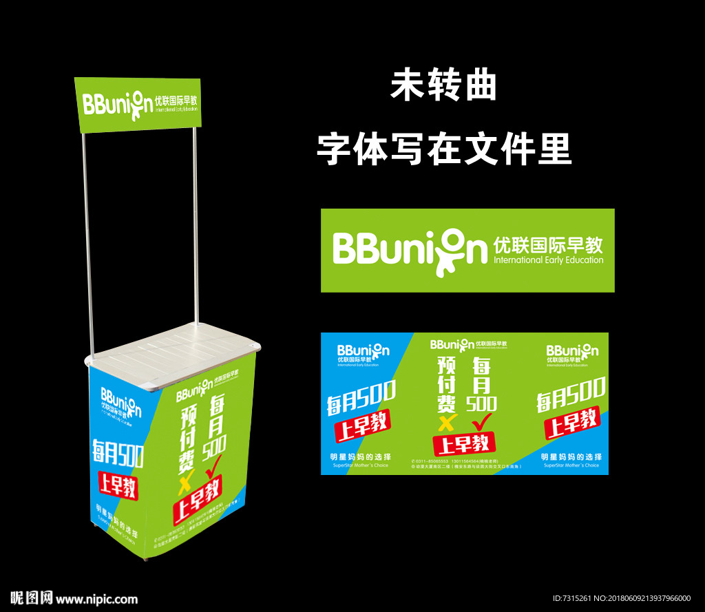 早教展桌