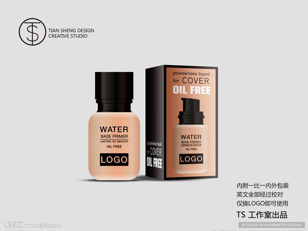 外贸美妆化妆品粉底液包装设计