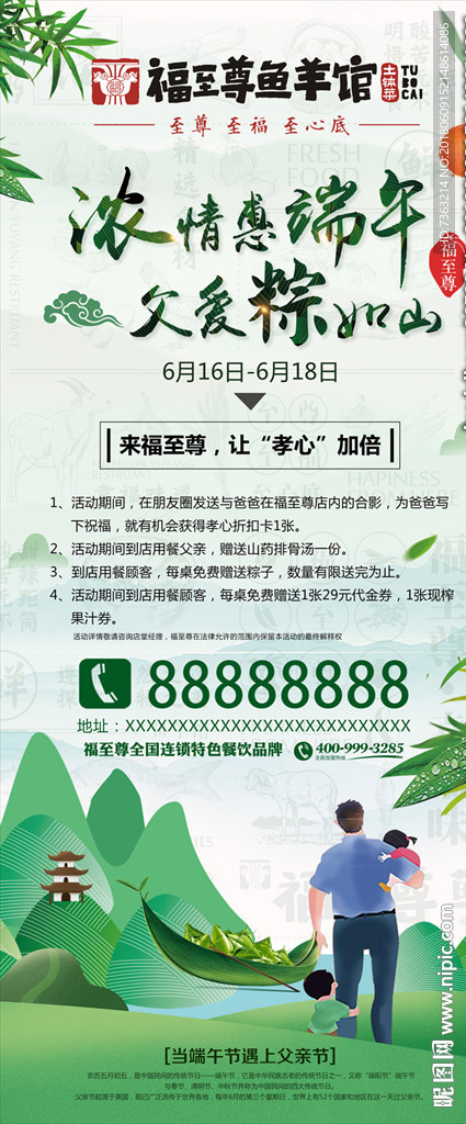 端午节&父亲节餐厅活动展架