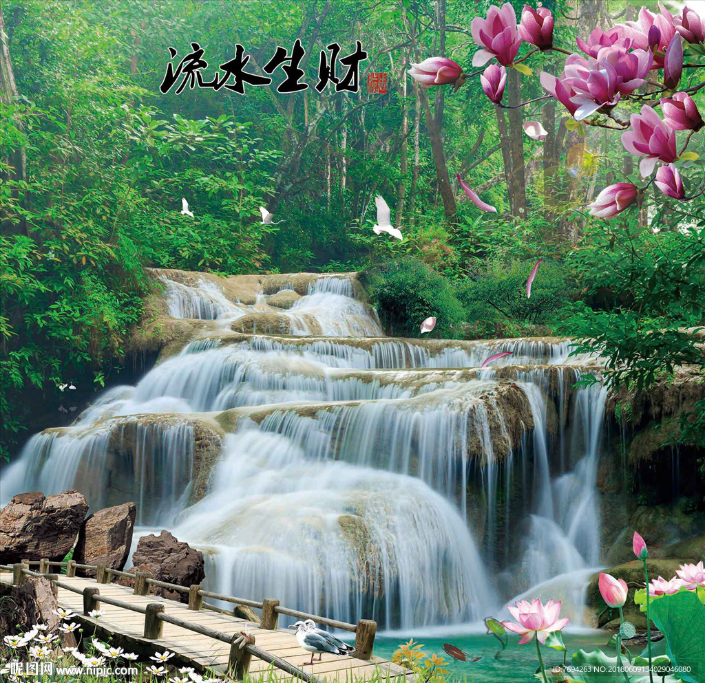 流水生财 山水画