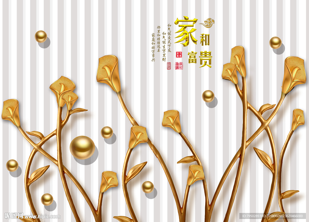 3D马蹄莲黄金背景墙