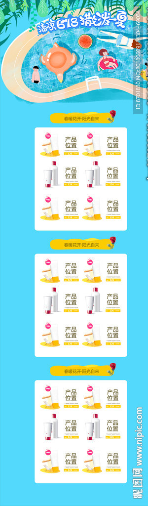 清凉618撒泼一夏