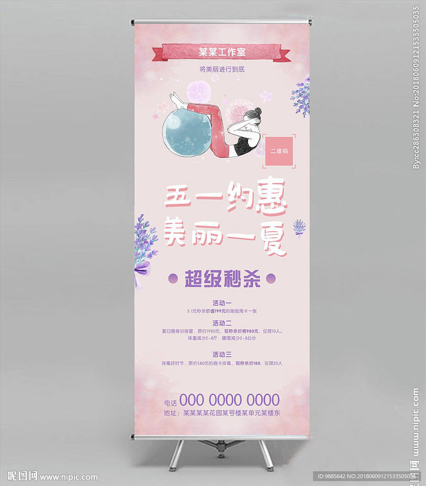 瑜伽易拉宝
