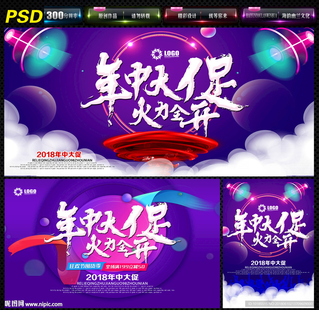 年中大促