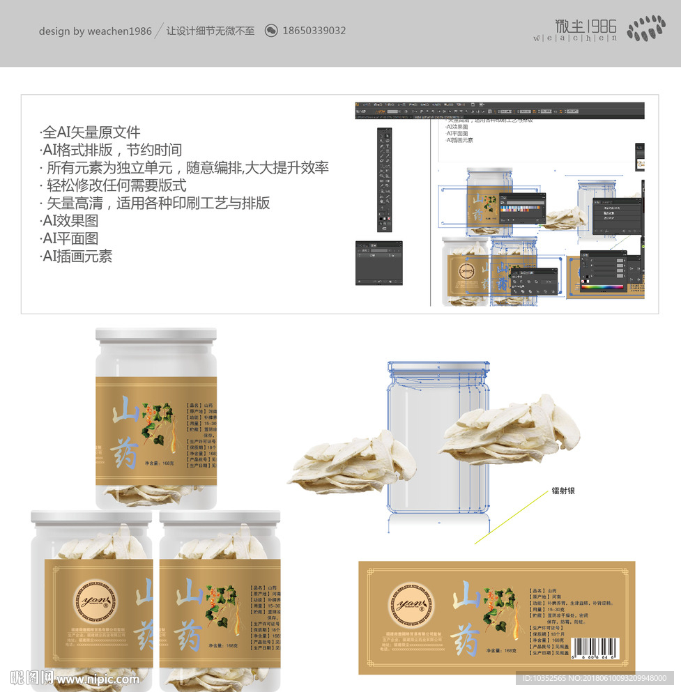 山药包装