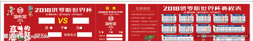 2018俄国世界杯竞猜券