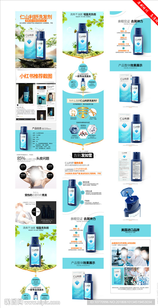 洗发水详情页图片