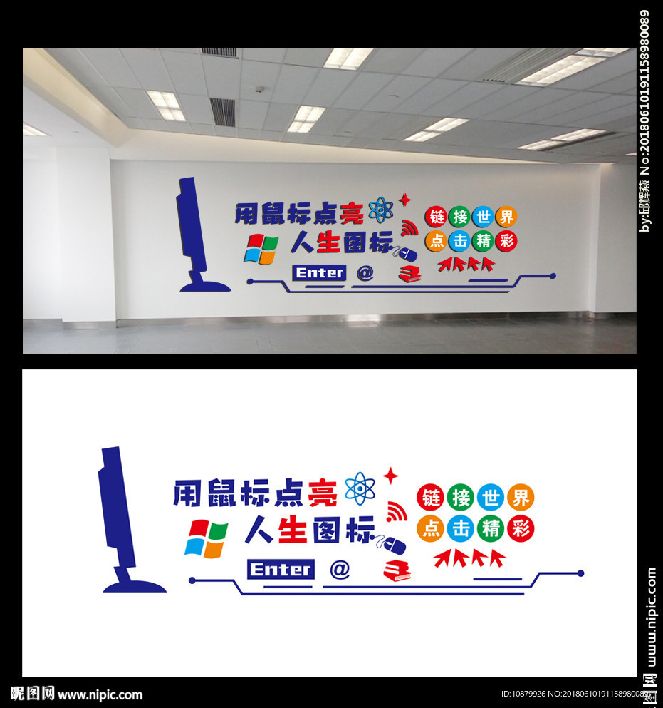 微机室文化墙