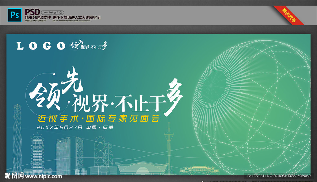 眼科论坛背景板