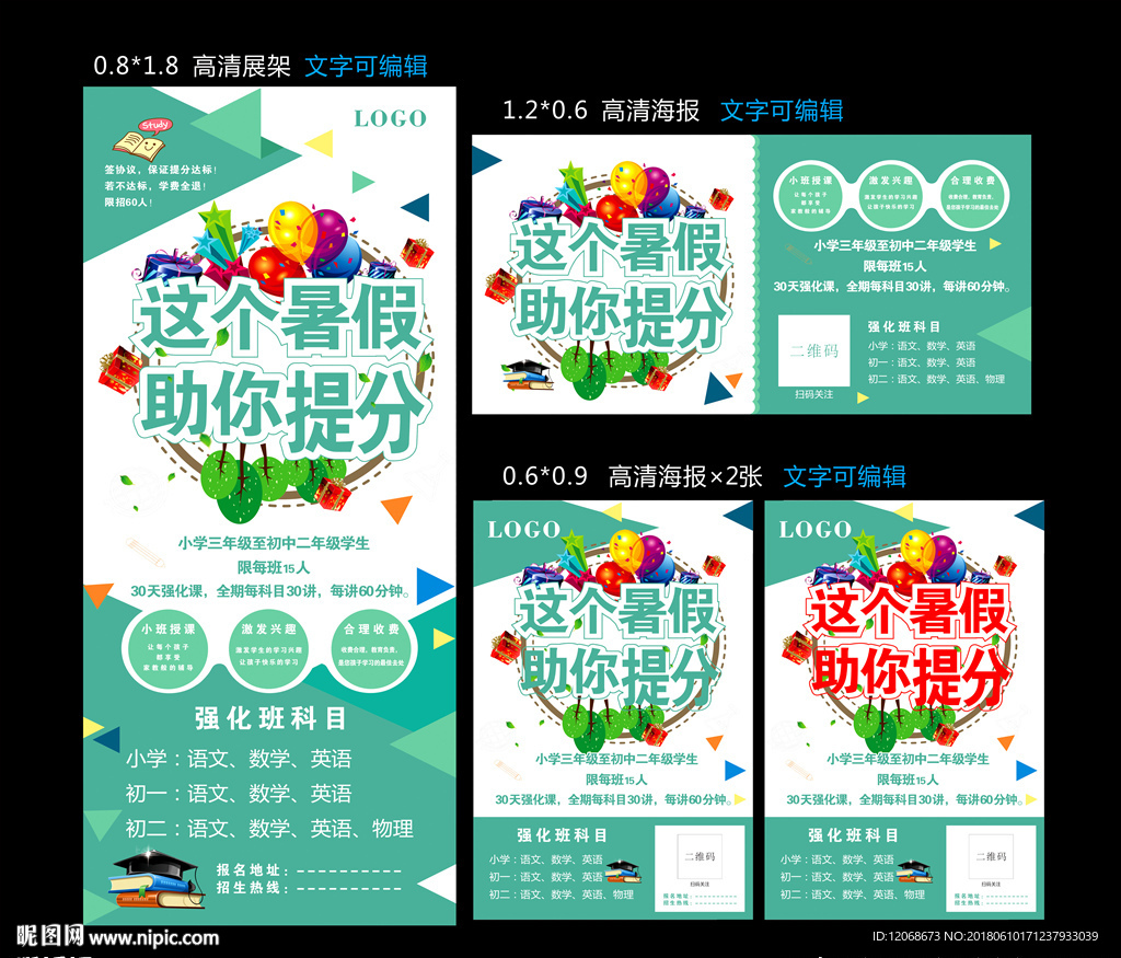 暑期培训班 展架 海报