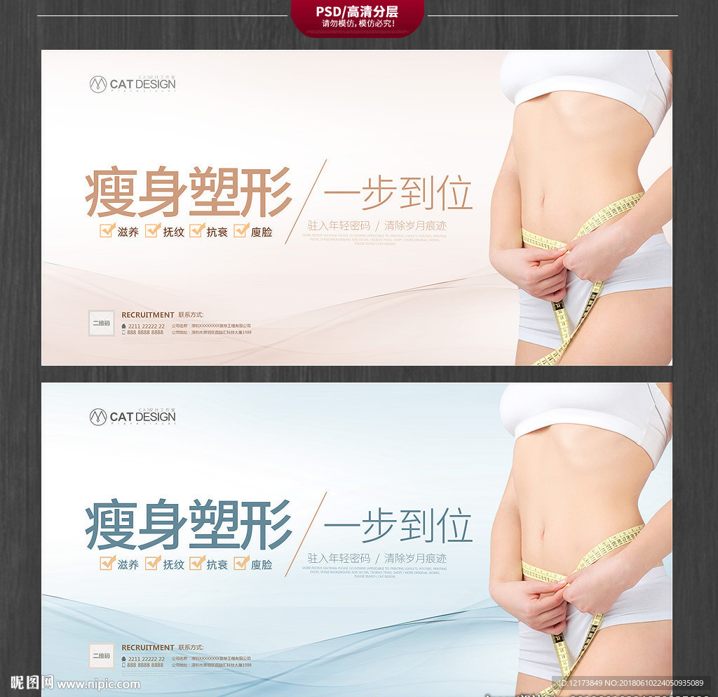瘦身