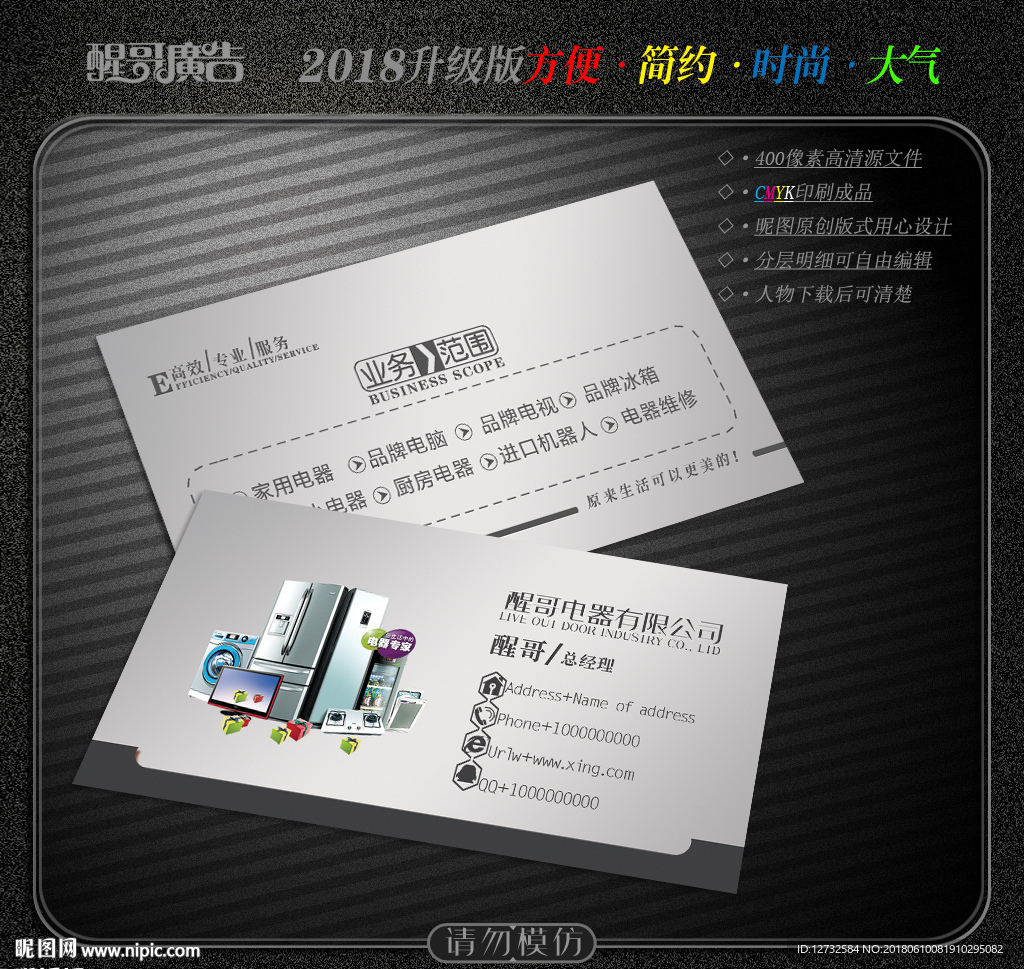 电器名片