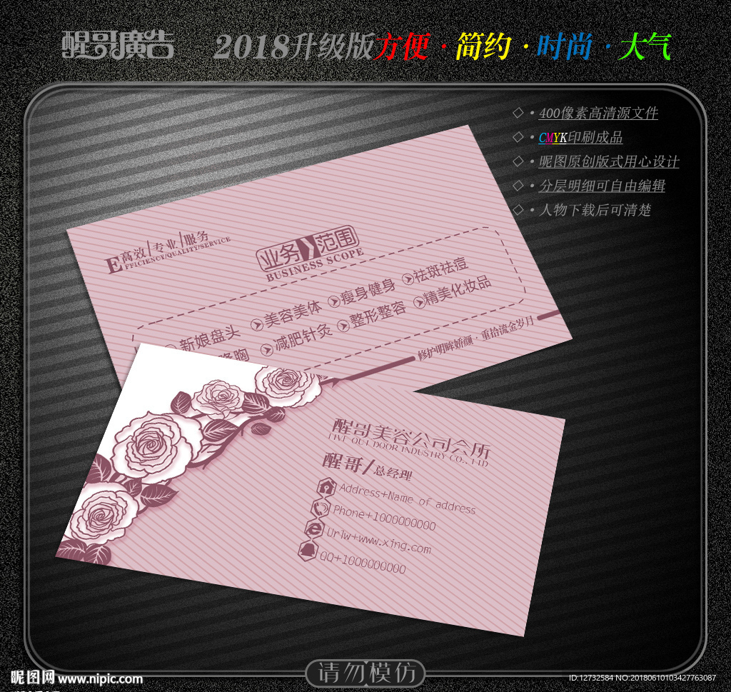 美容名片