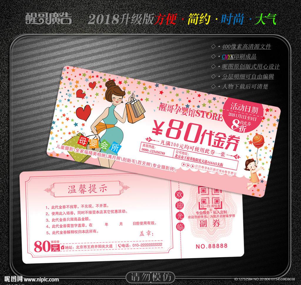 孕婴代金券