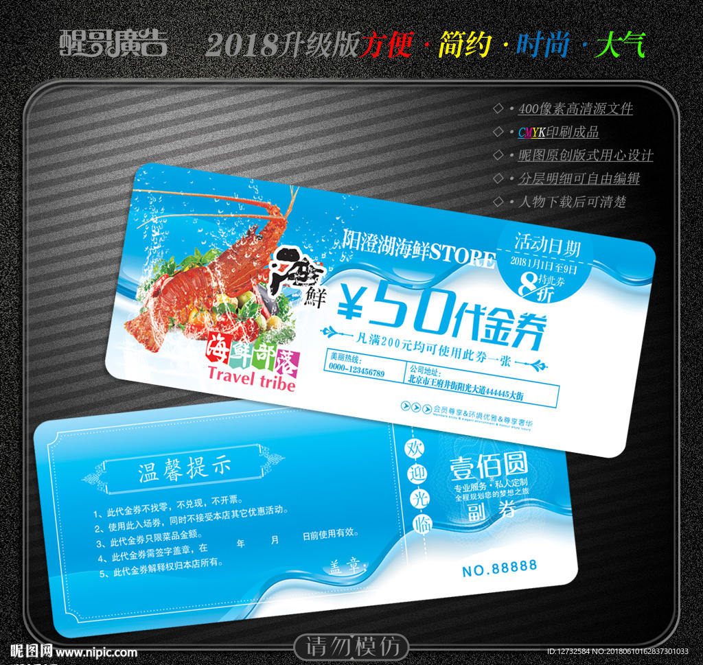 龙虾代金券
