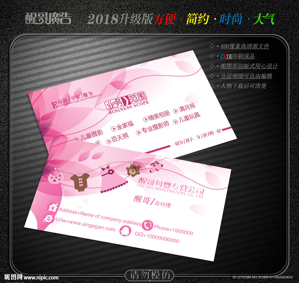 母婴名片