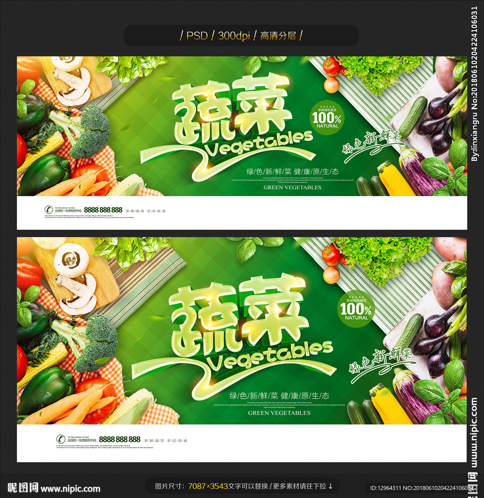 蔬菜