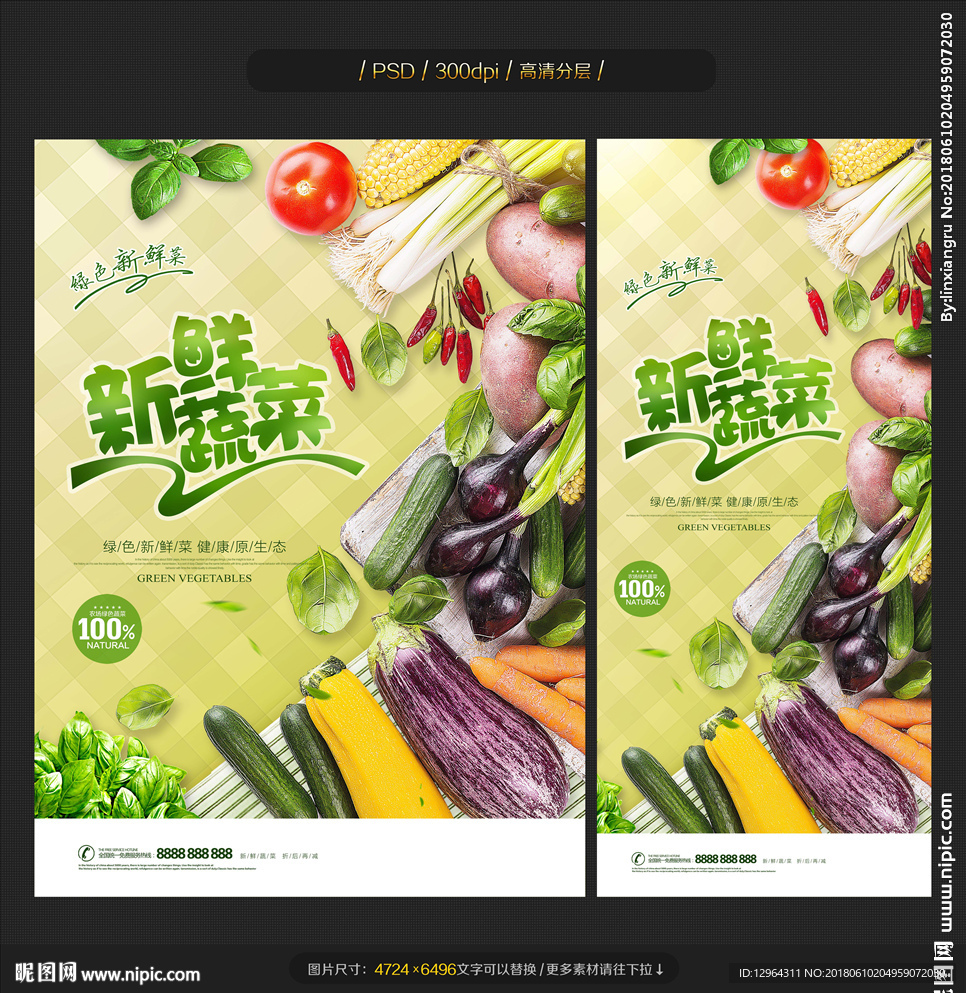 蔬菜