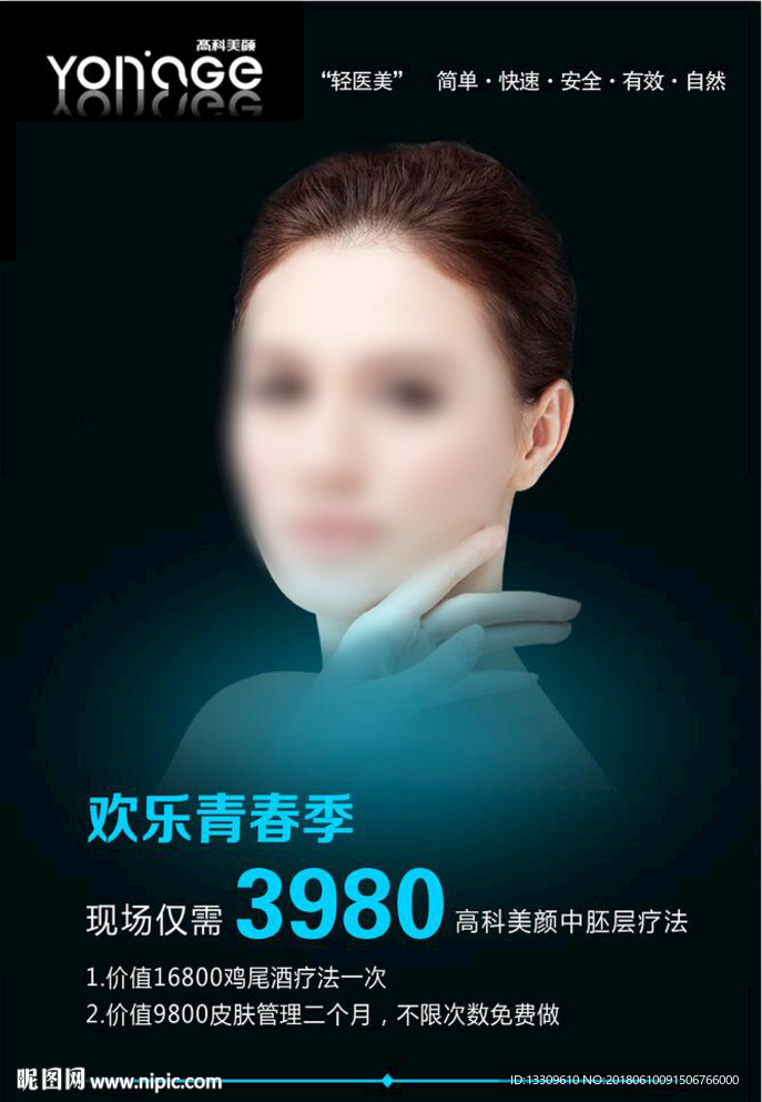 美容