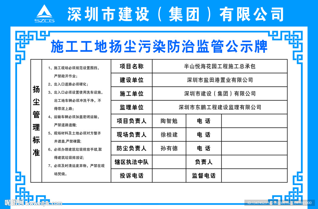 施工扬尘污染防治公示牌