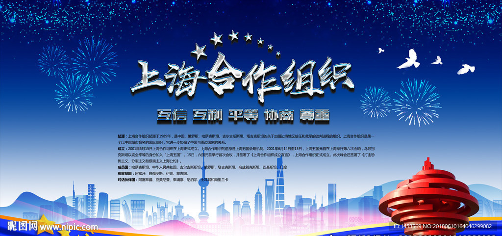 上海合作组织