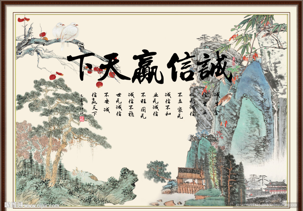 诚信赢天下