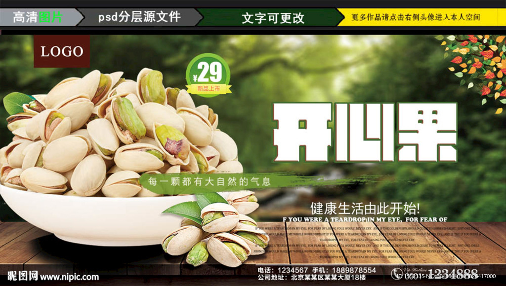 开心果 开心果海报 开心果展板