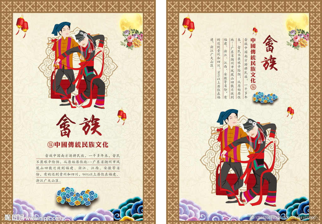 畲族