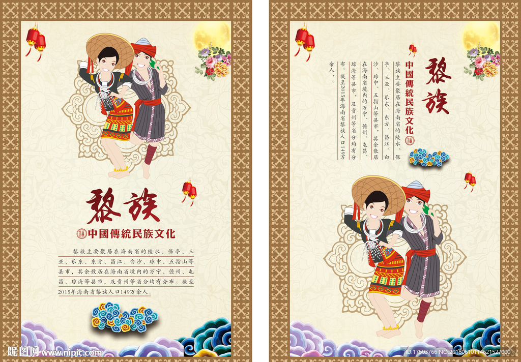 黎族