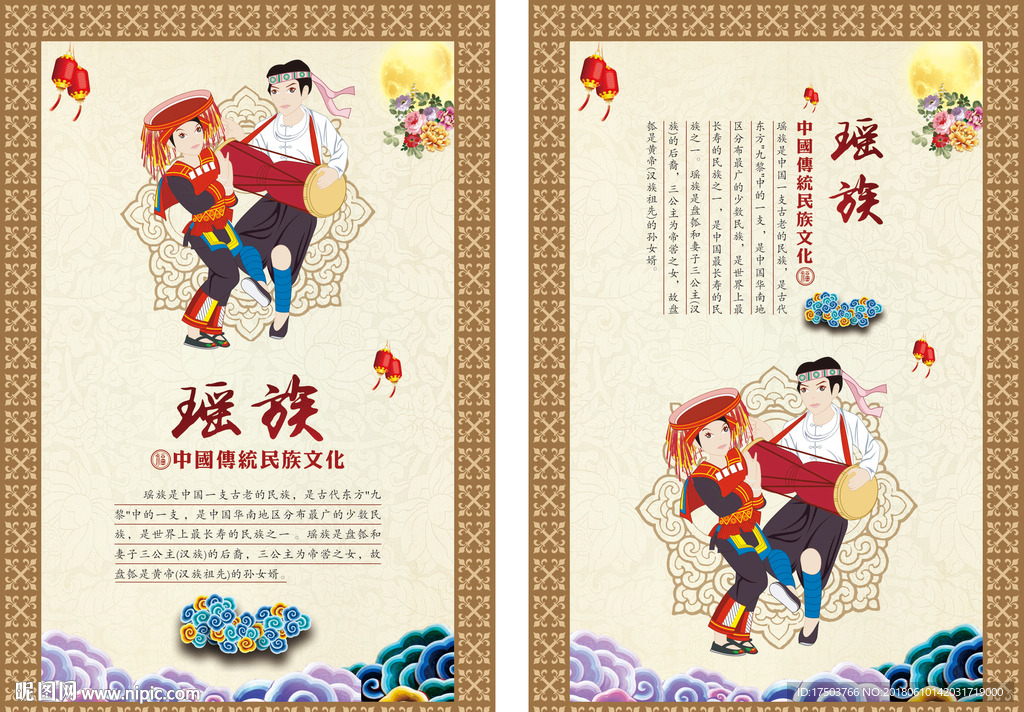 瑶族