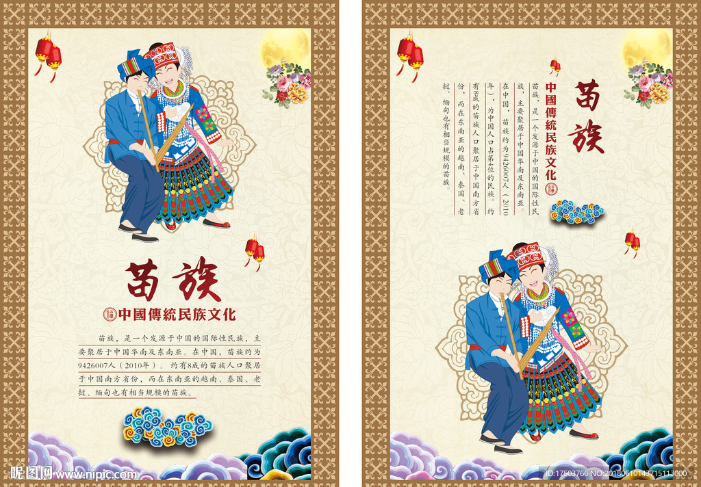 苗族