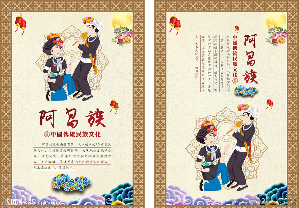阿昌族