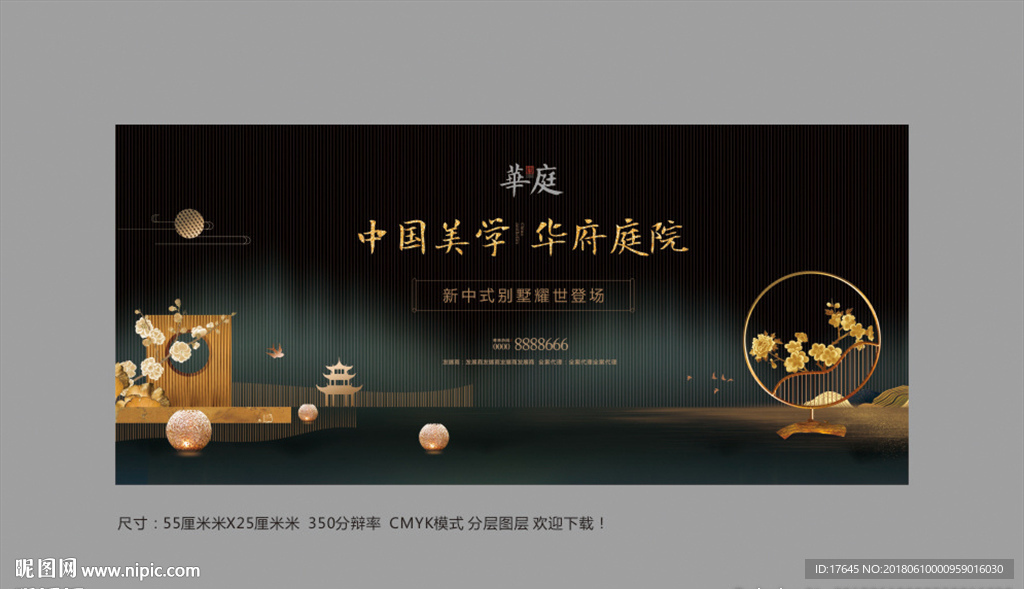 中式地产