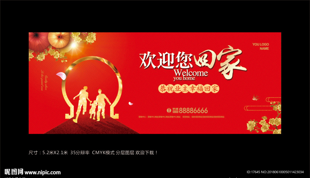 欢迎回家