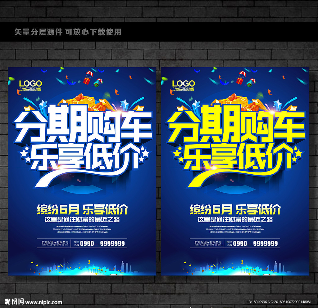 分期购车