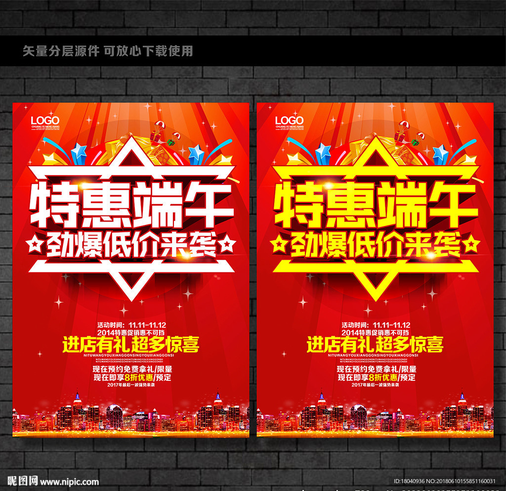 端午节促销海报