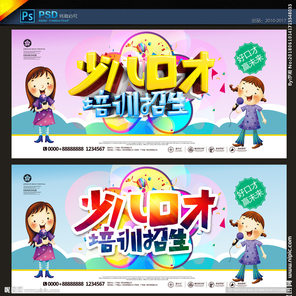 口才培训