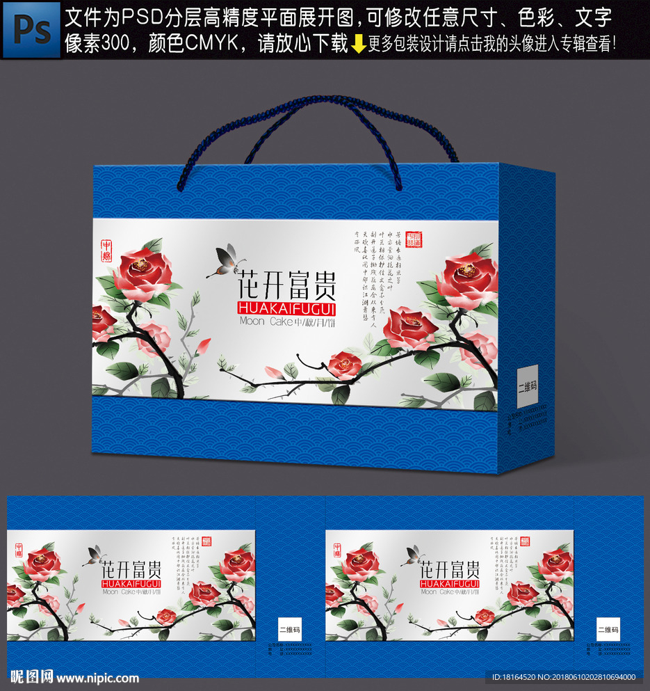 月饼包装