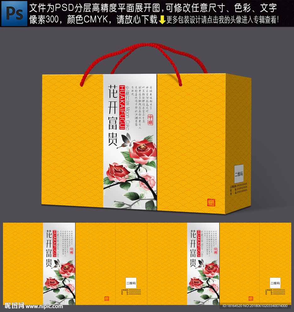 月饼包装