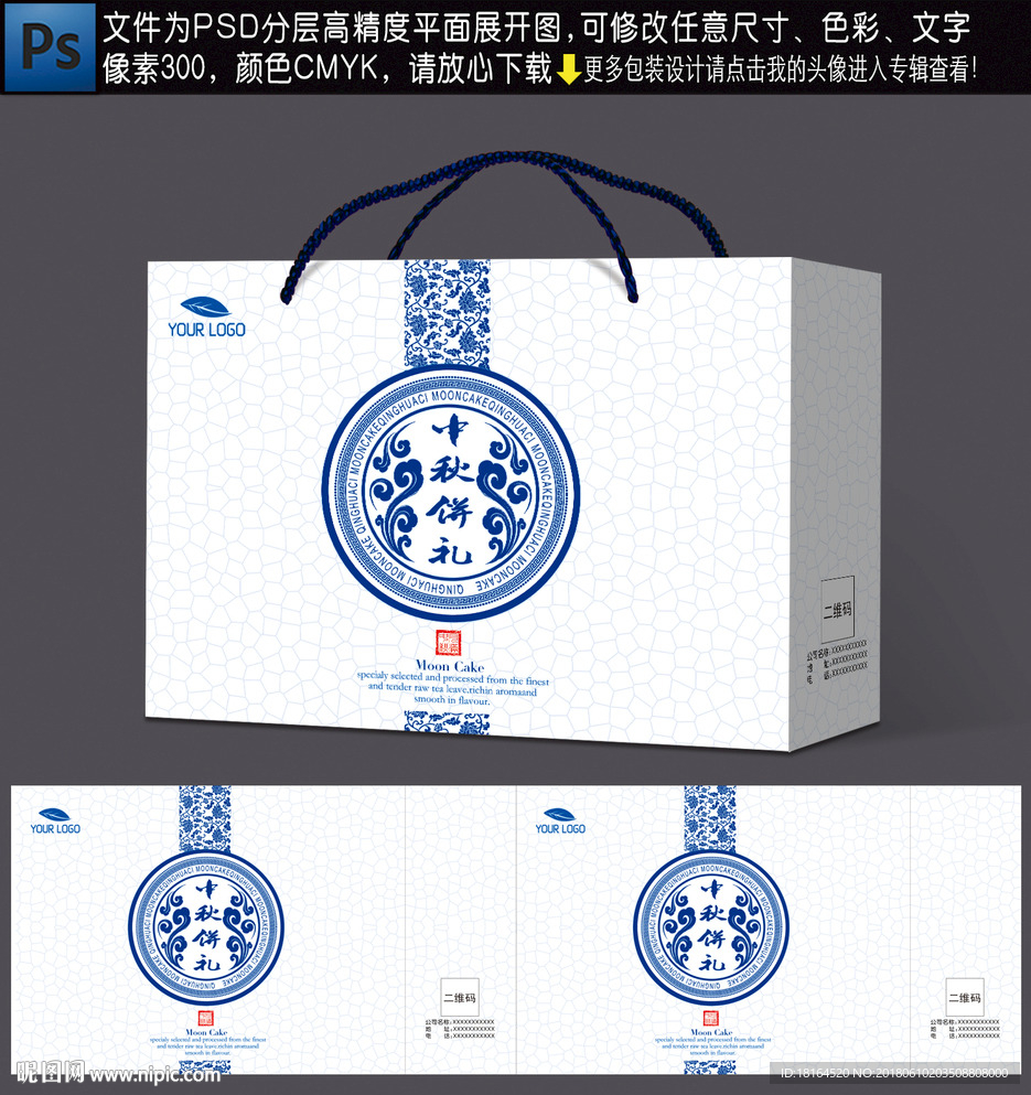 月饼包装