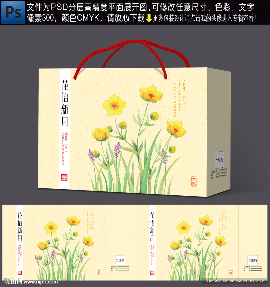 月饼包装