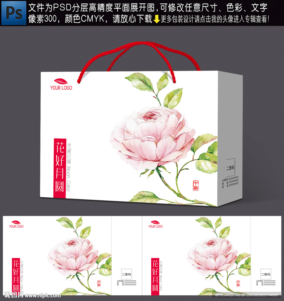 月饼包装
