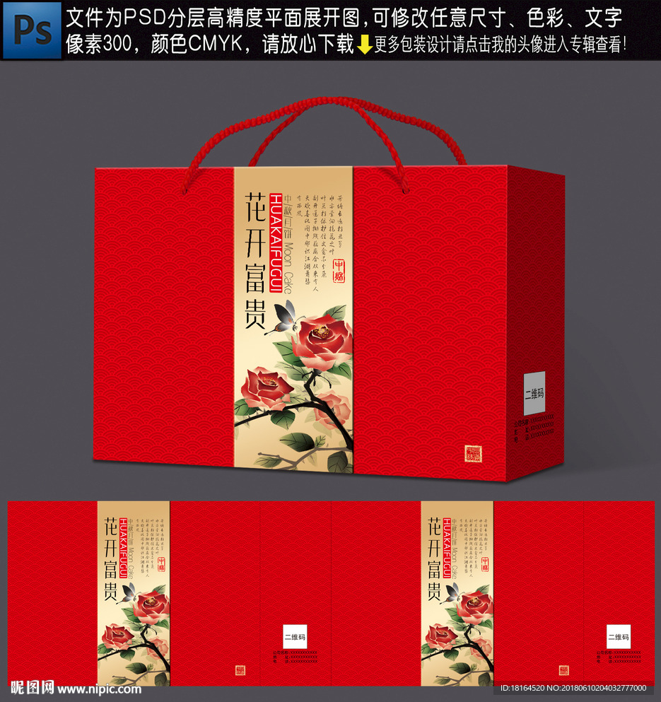 月饼包装