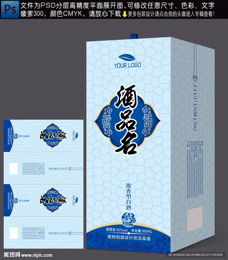 白酒包装